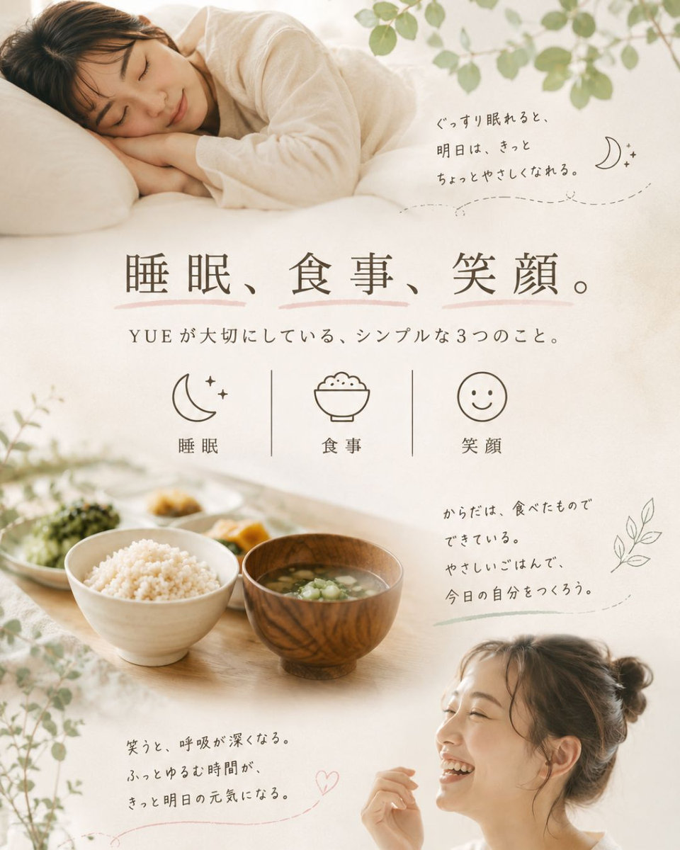睡眠と食事と笑顔は大事